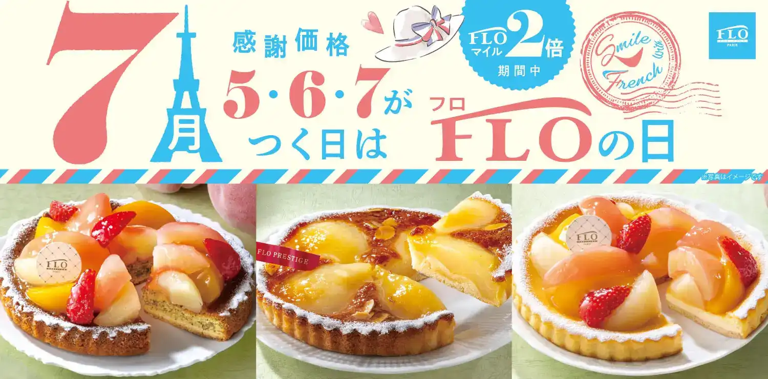 7月の「FLOの日」は「桃と苺のタルト」