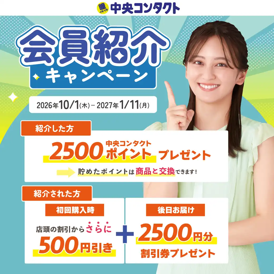 ご家族・ご友人ご紹介キャンペーン実施中！！！