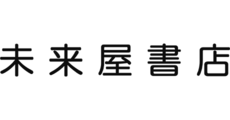 未来屋書店