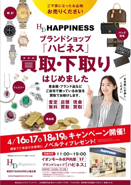 買取サービスキャンペーン開催！