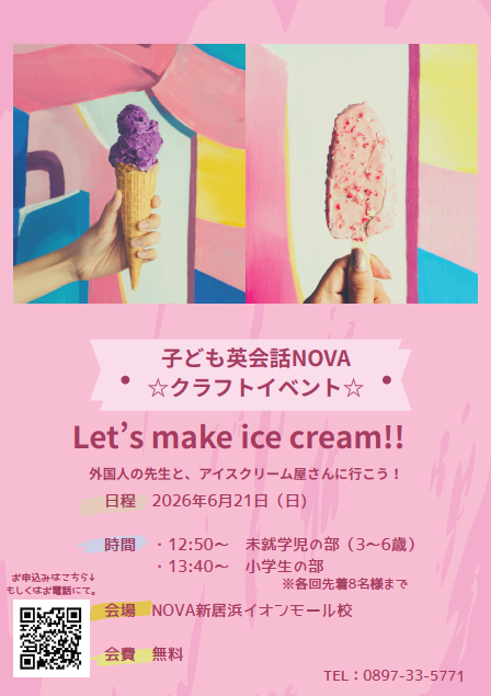 英会話NOVA　KIDSイベント開催！