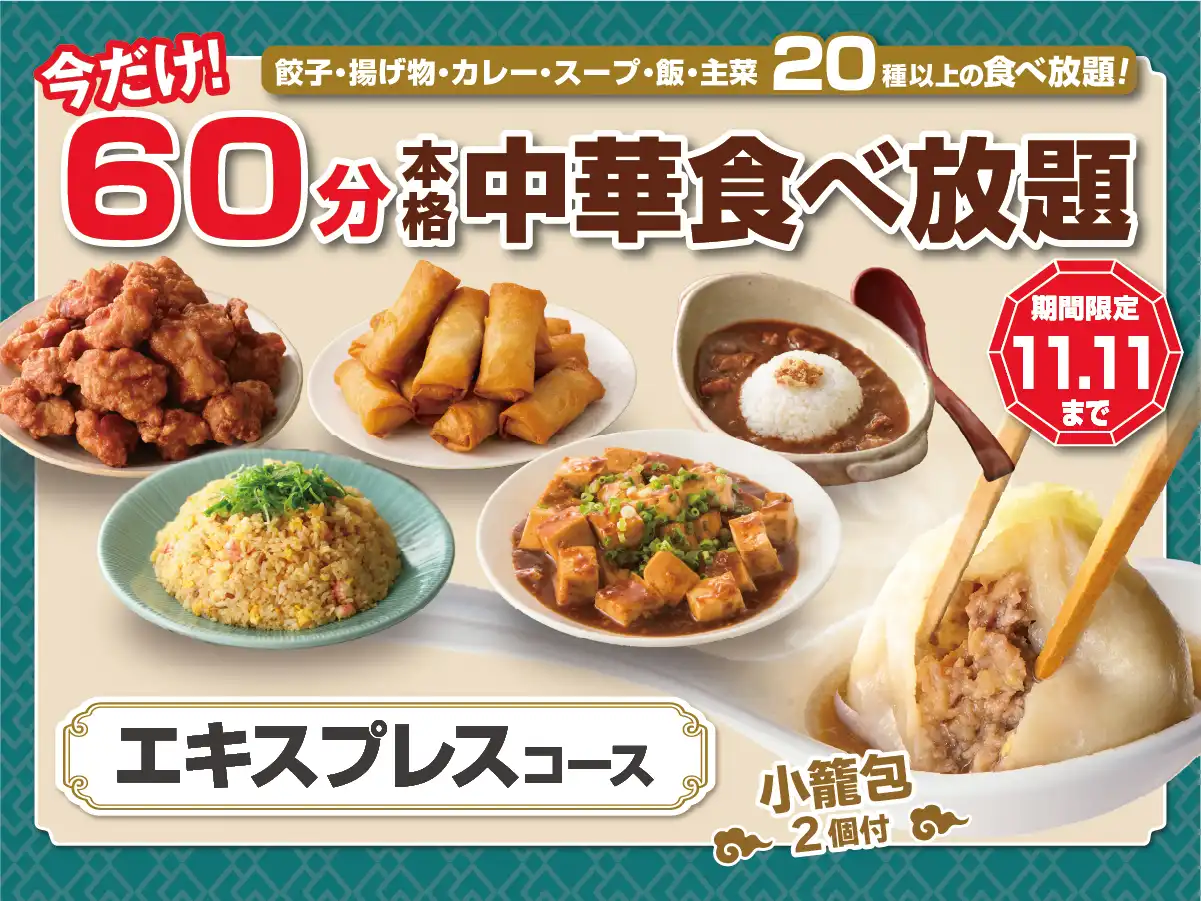 \コスパ最強!!60分食べ放題!!/