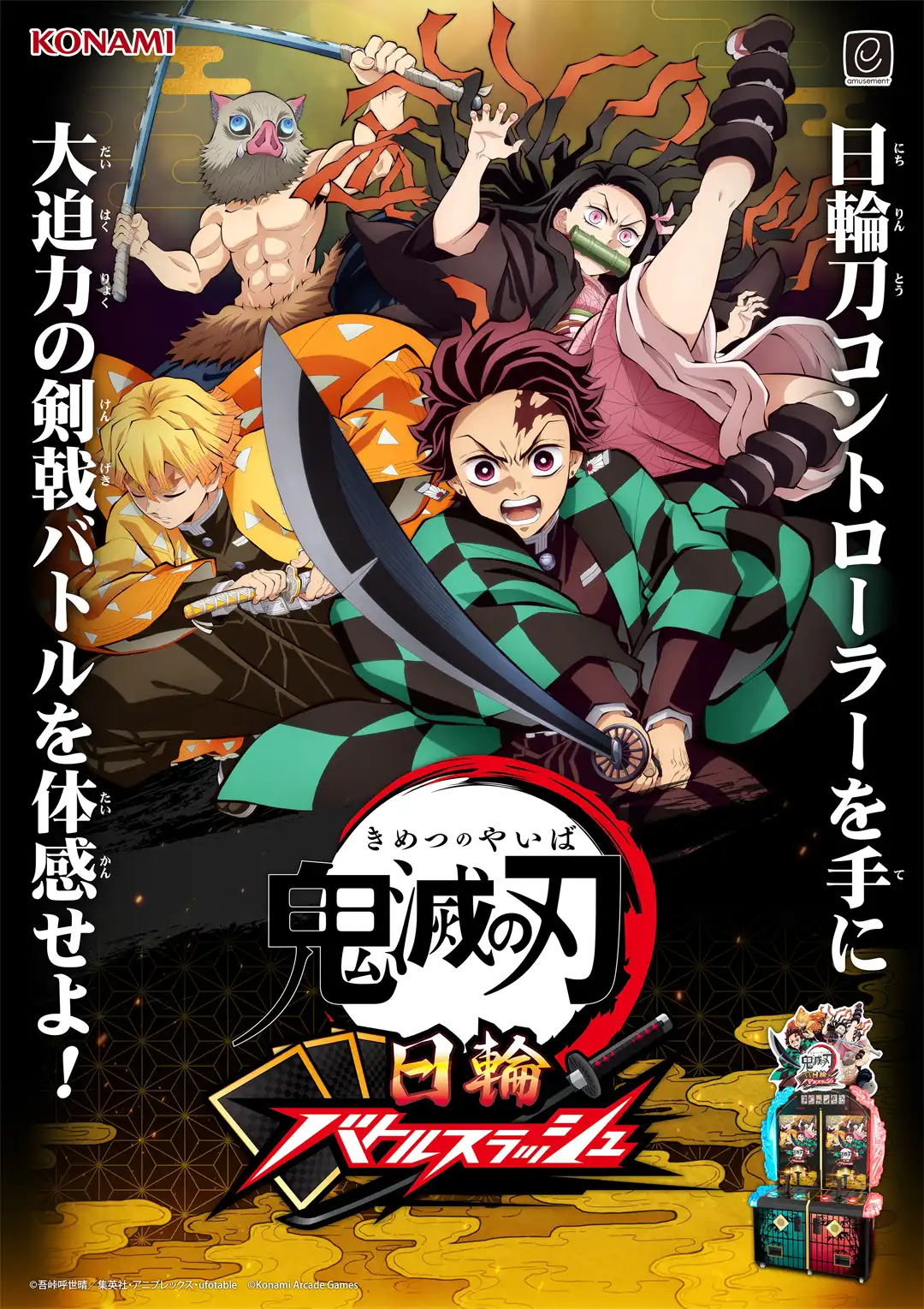 『鬼滅の刃 日輪バトルスラッシュ 』 ２階ユーズランドで好評稼働中！！