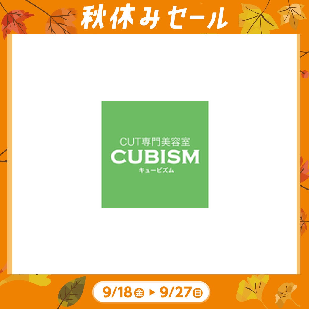 秋休み_カット専門