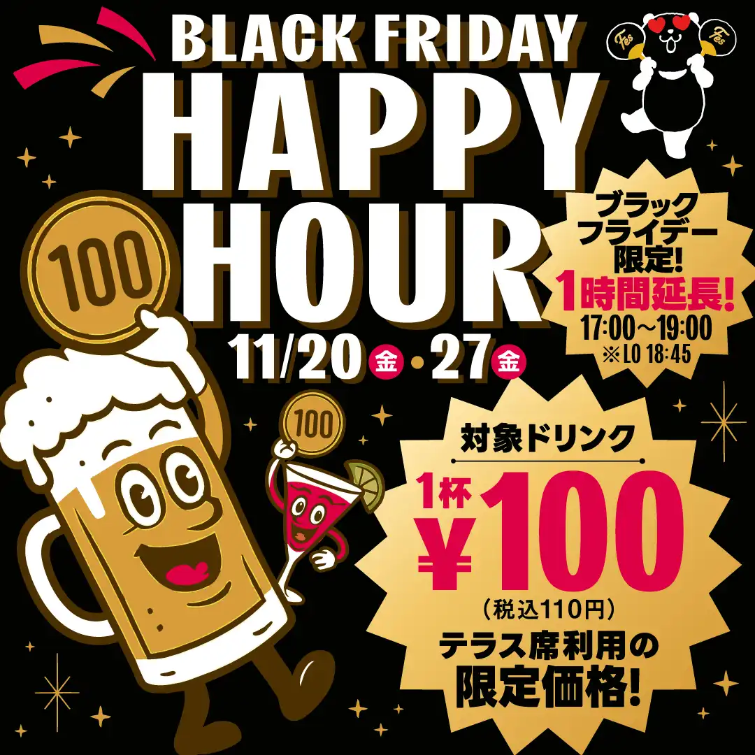 【BLACK FRIDAY】HAPPY HOUR