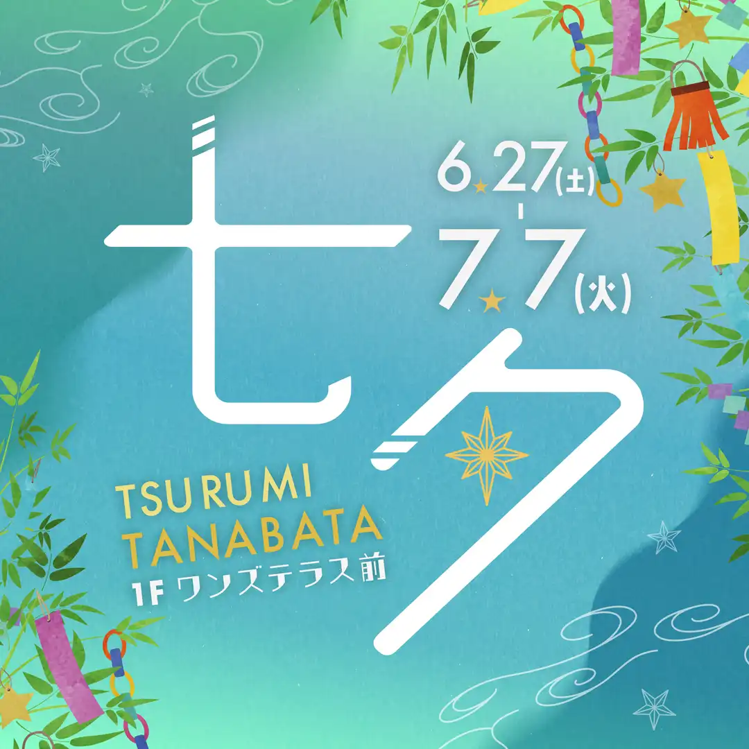 ～TSURUMI TANABATA～七夕短冊を飾ろう