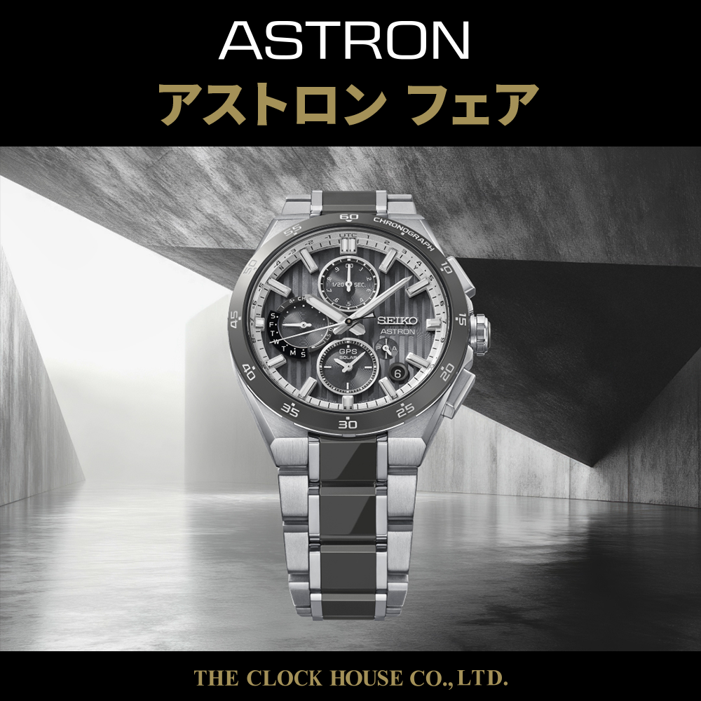 アストロンフェア開催中【おすすめモデル HAB007J】