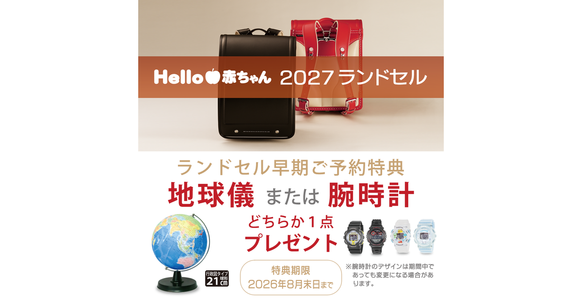 ニュース|ショップニュース|ランドセル早期ご予約特典|イオンモール座間 ニュース|ショップニュース|ランドセル早期ご予約特典|イオンモール座間