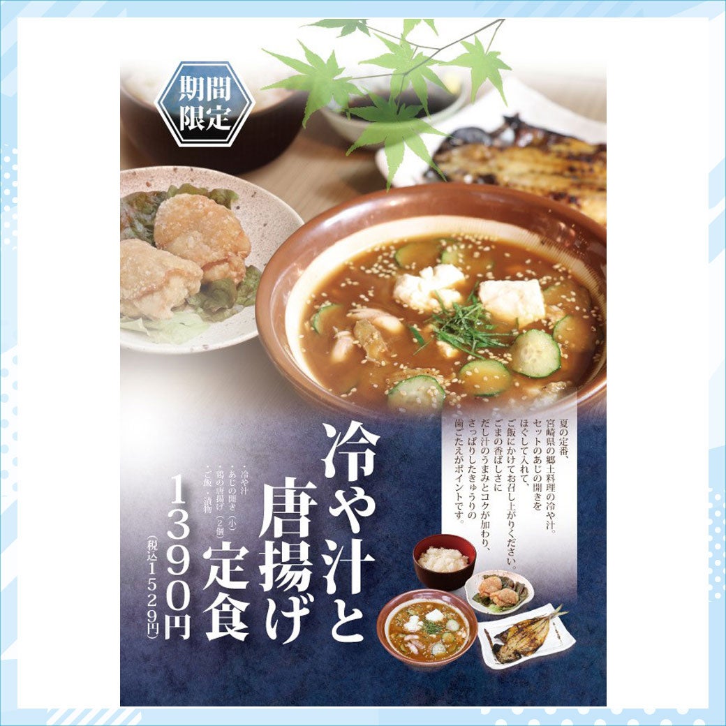 【涼感グルメ特集】たんとと和くら