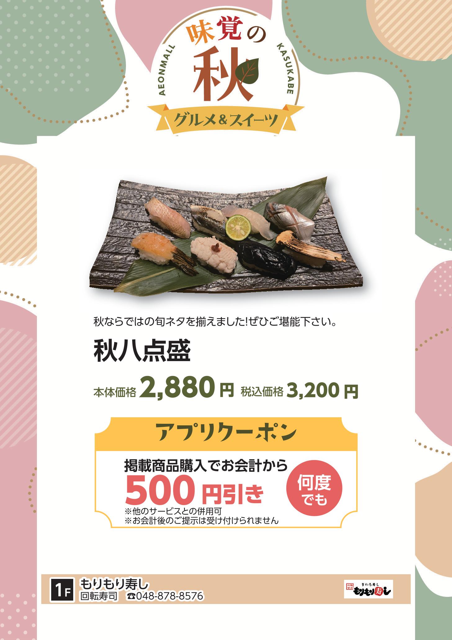 味覚の秋