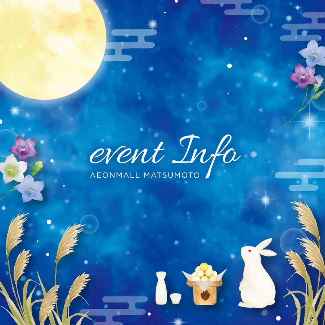 9月のイベント