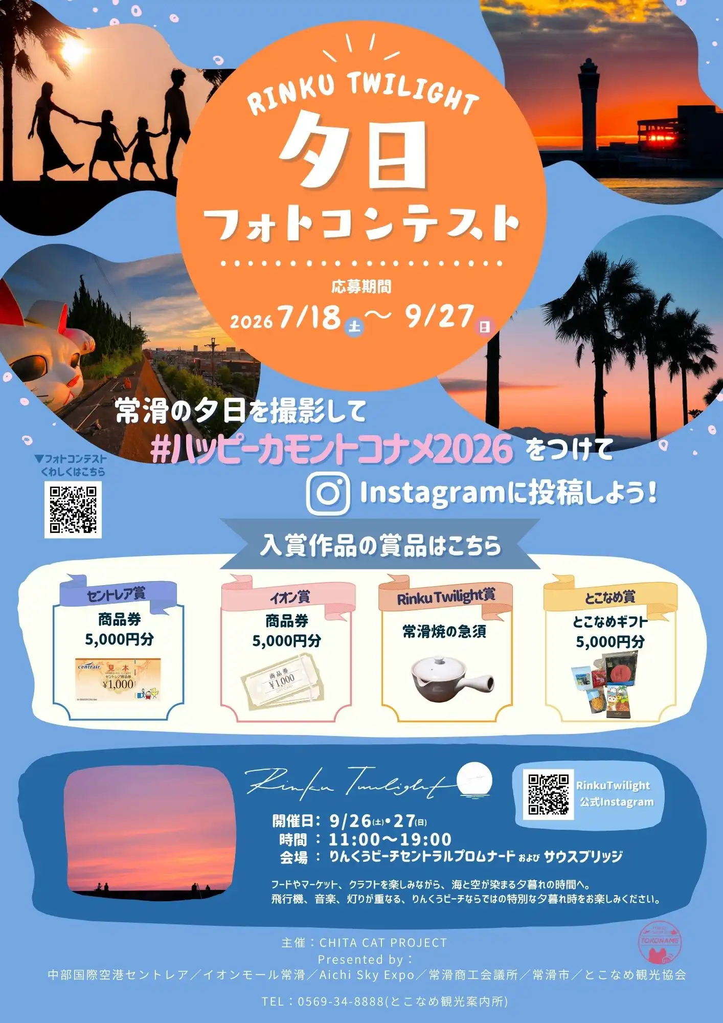 ハッピーサマートコナメ　夕日フォトコンテスト
