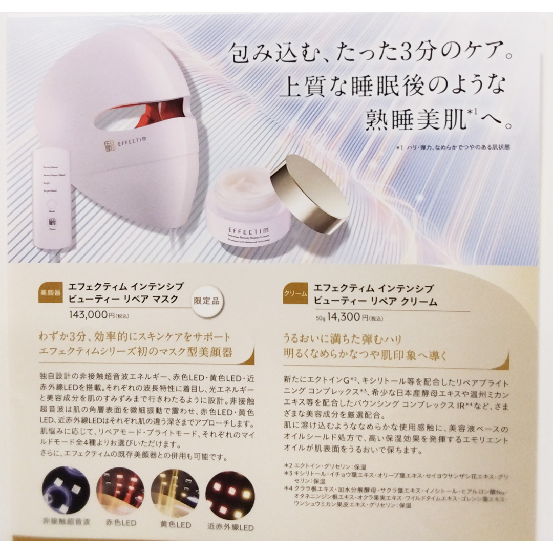 6月1日　大人気美顔器エフェクティムシリーズから新商品が登場！