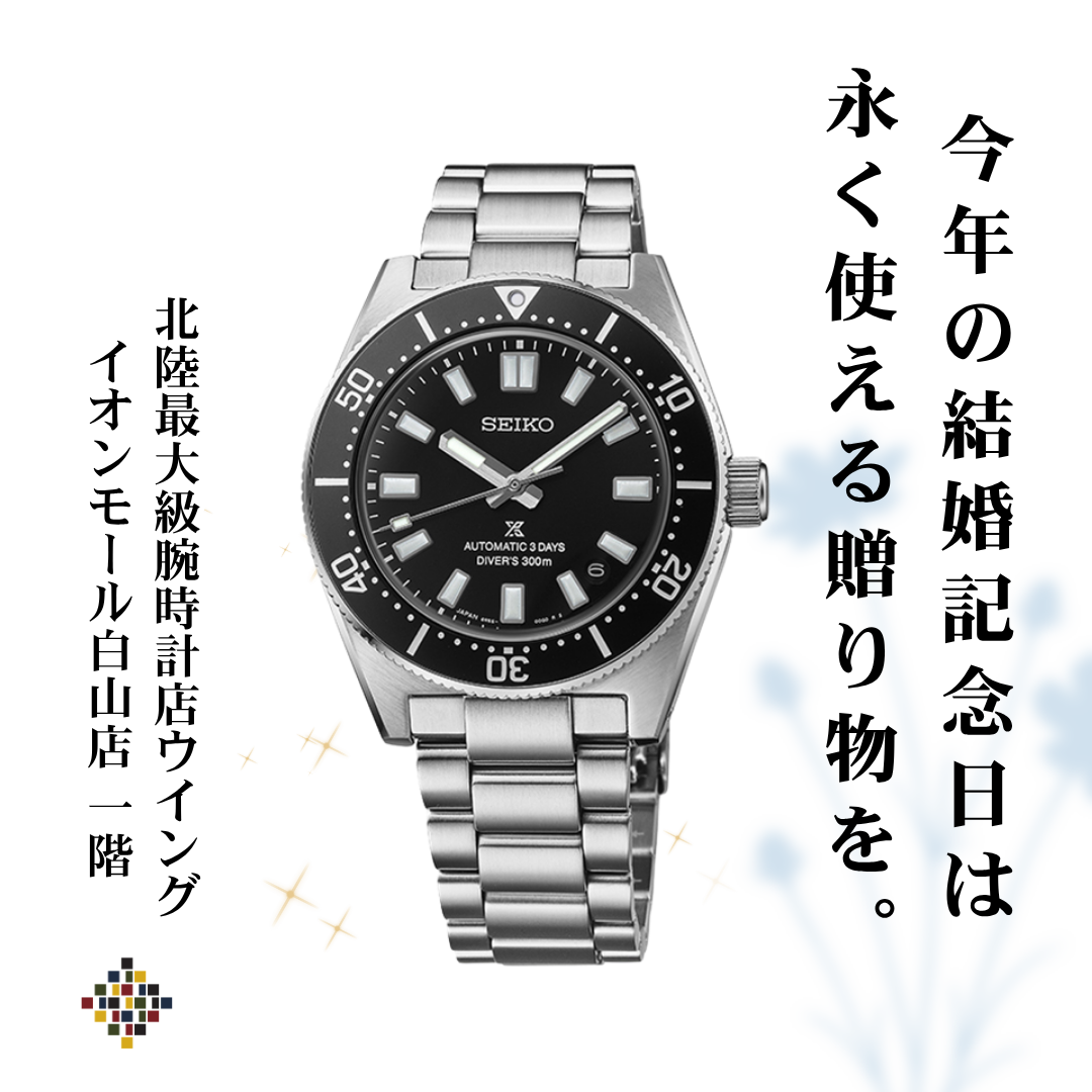 今年の結婚記念日は、永く使える贈り物を。