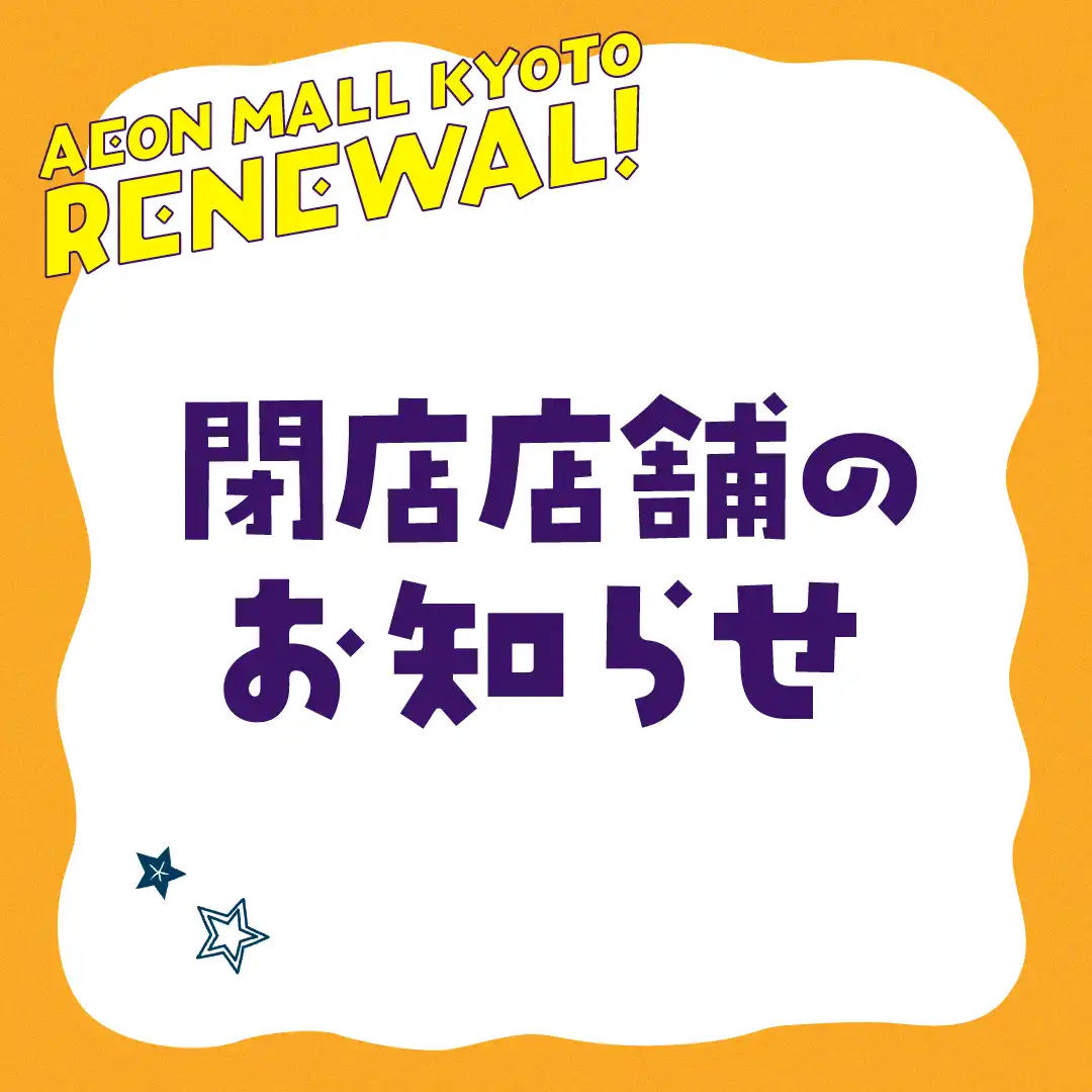閉店店舗のお知らせ