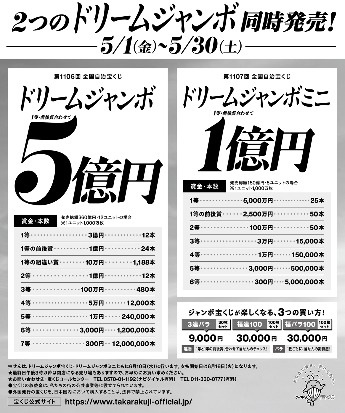 ニュース｜「ドリームジャンボ宝くじ」発売中です！｜イオンモール新利府