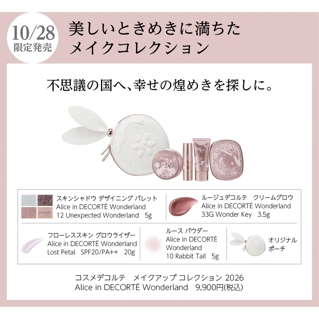 DECORTEメイクコフレご予約について