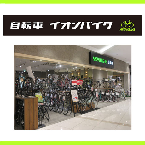 3/13(金) イオンバイクが移転OPENしました！