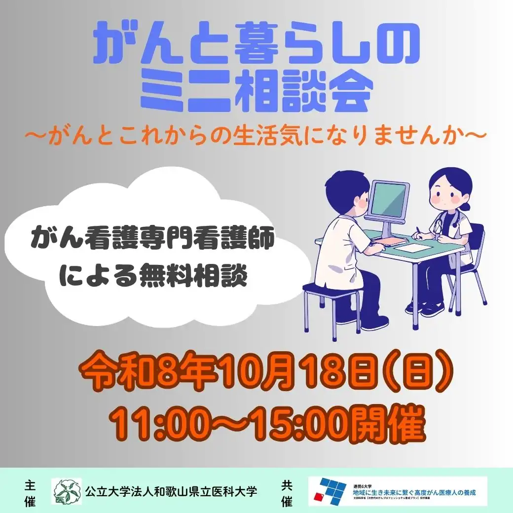 がんと暮らしのミニ相談会