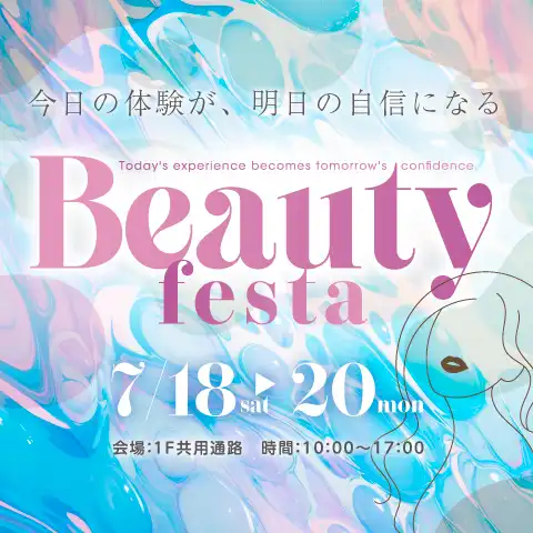 Beautyフェスタ