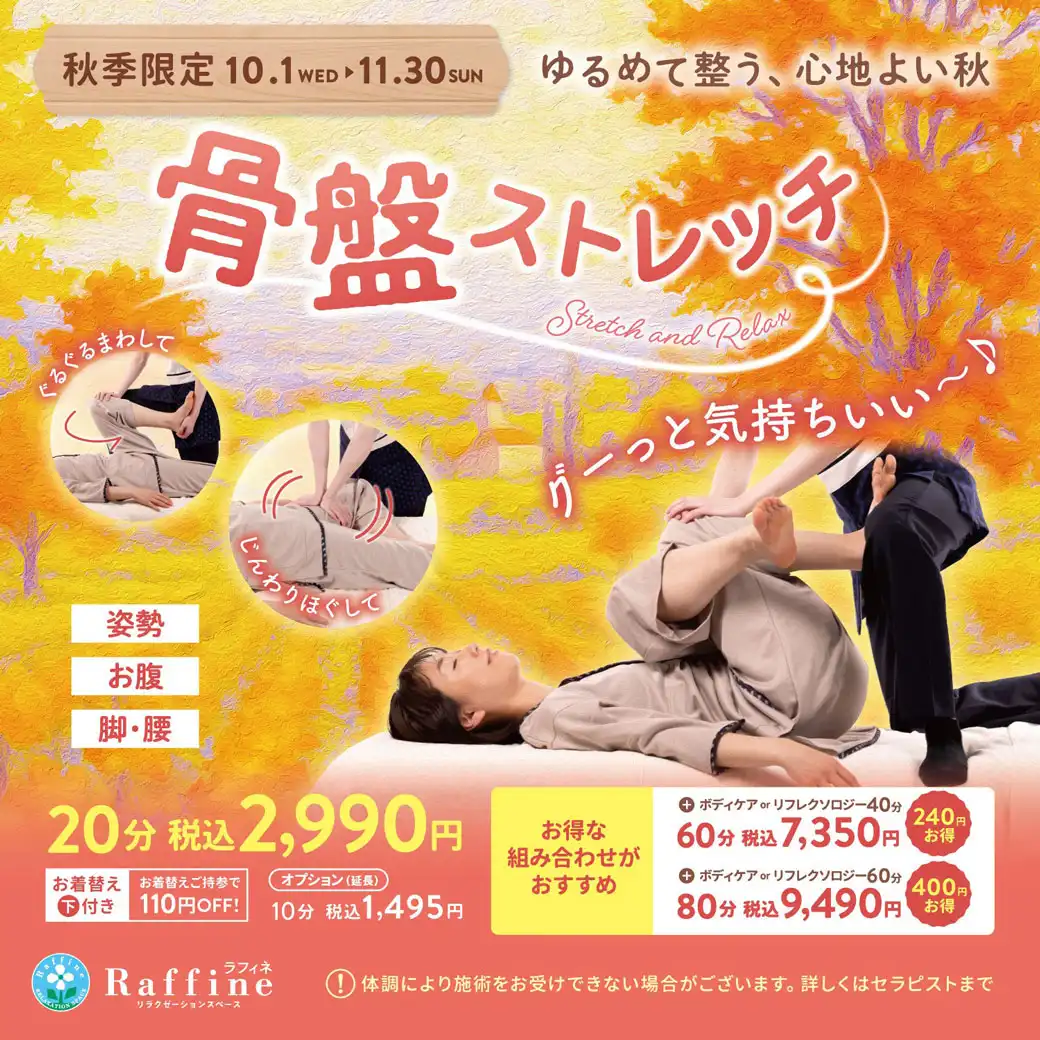 骨盤ストレッチ♪今月で終わりです！