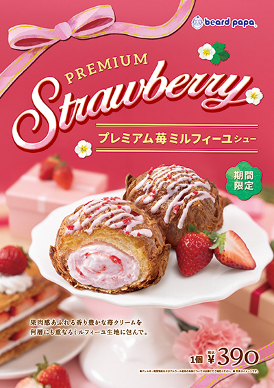 プレミアム苺ミルフィーユシュー