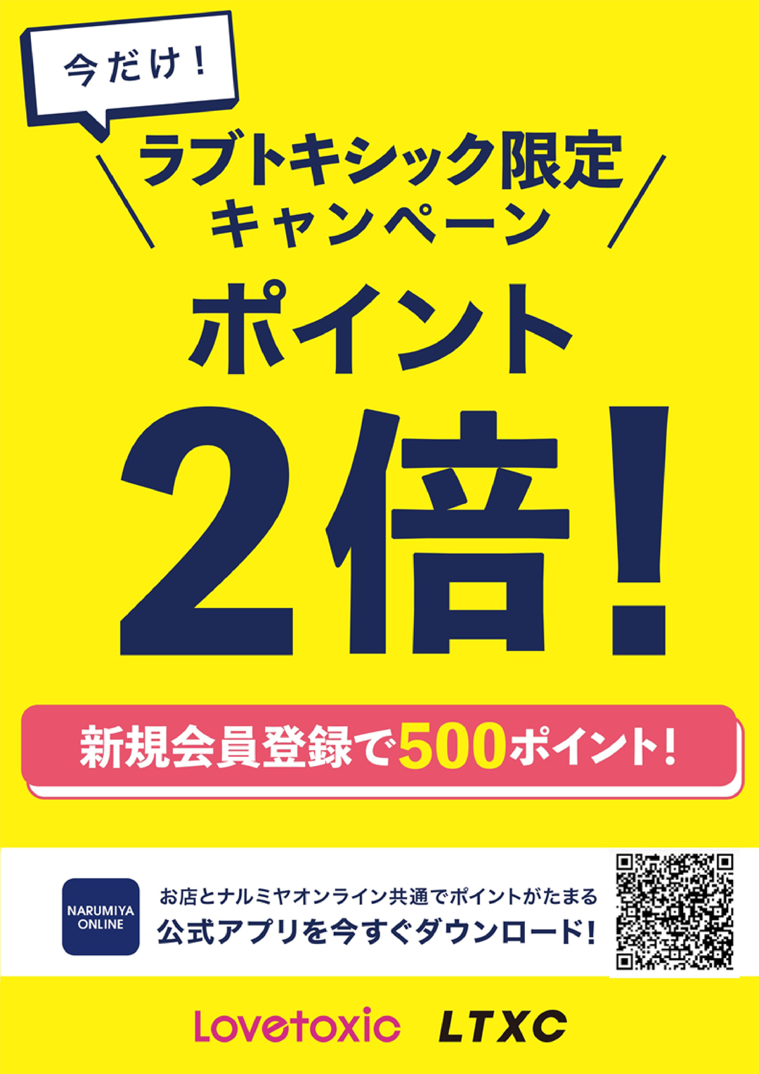 ナルミヤポイント2倍！特別なこの機会に！