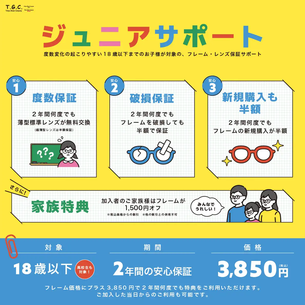お子さま向けのとっておきサポート