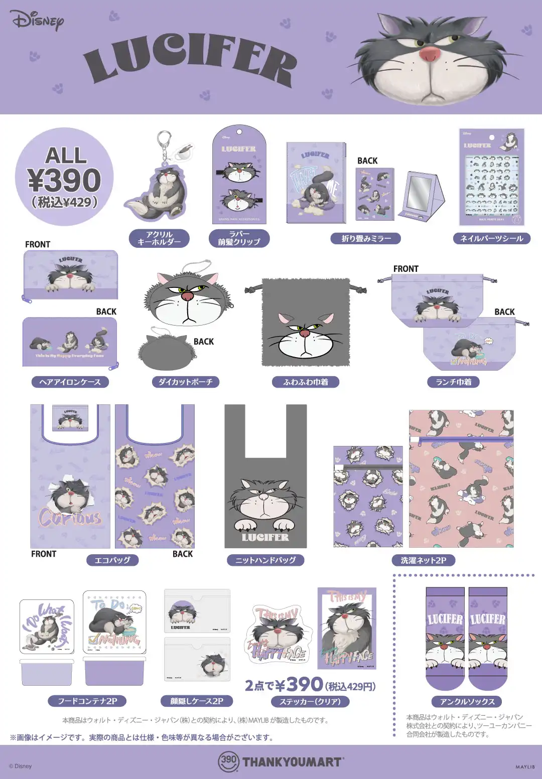 「ルシファー」の限定アイテムが新登場！