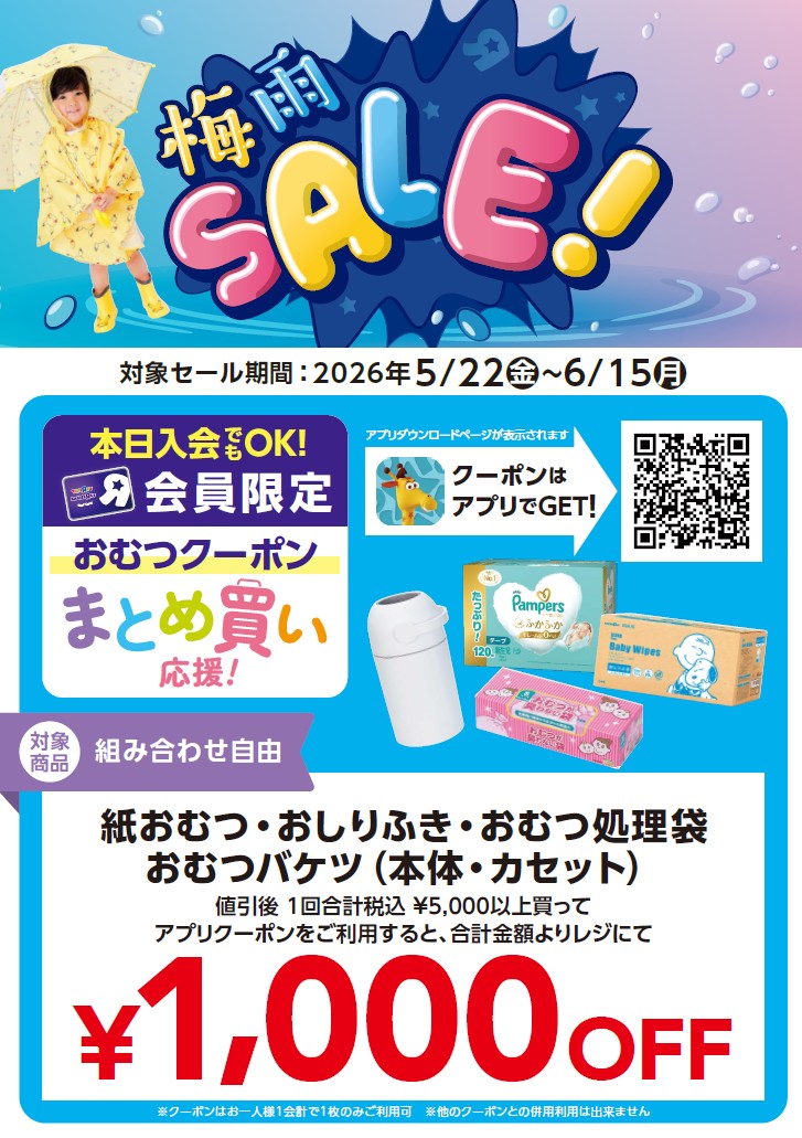 ベビーザらスのお得なセール!