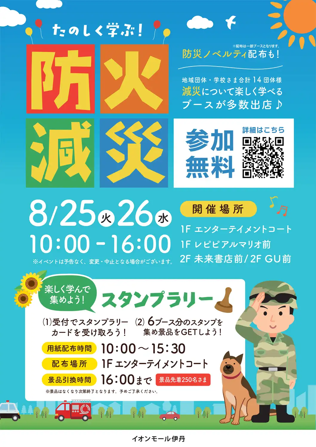 楽しくまなぶ！防火減災