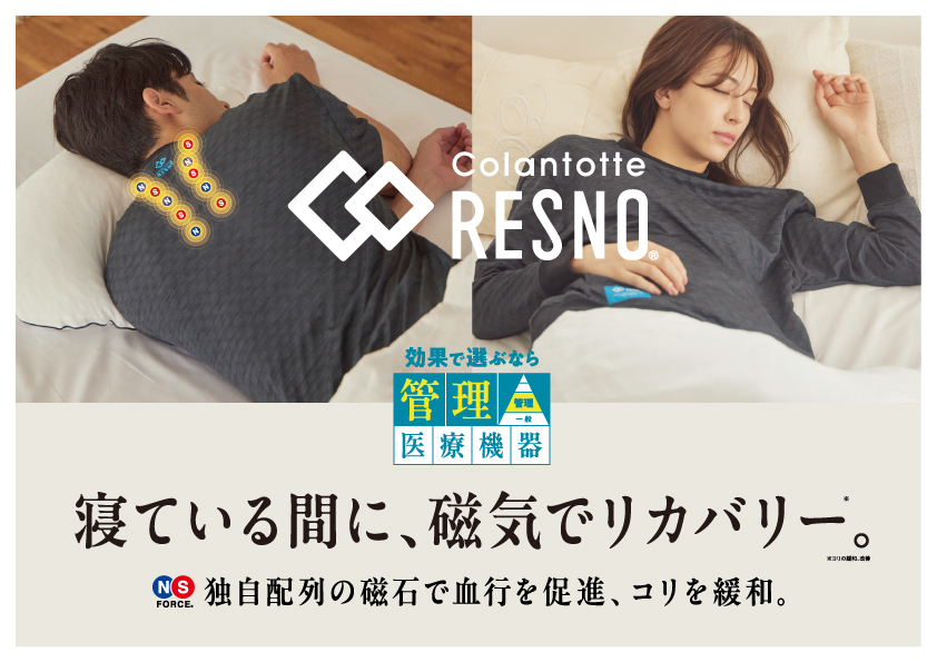 《2点購入で10％OFF》コラントッテ　リカバリーウェア