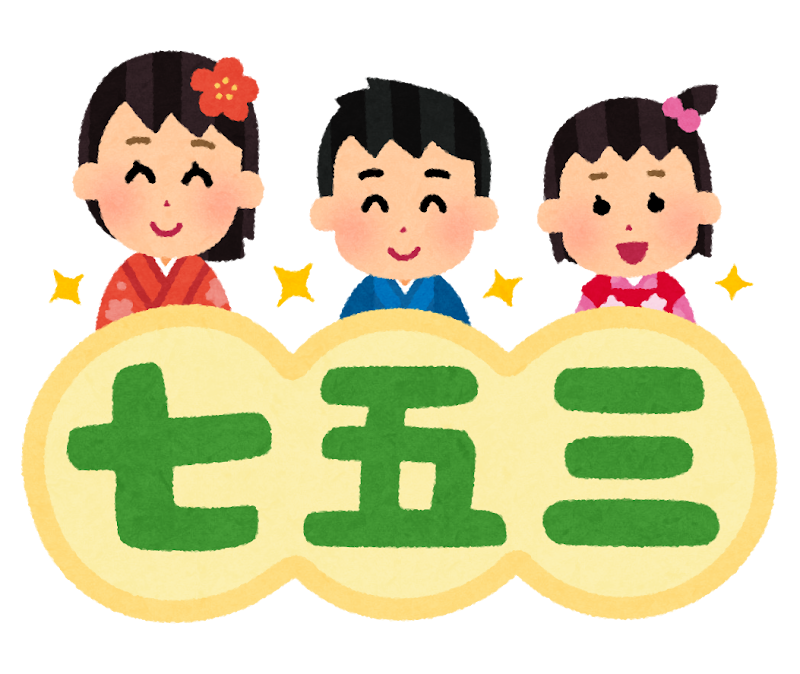 七五三の肩上げ腰上げできます