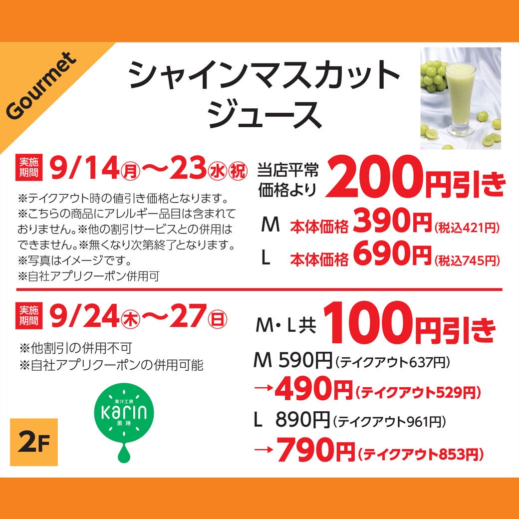 【期間限定価格】シャインマスカットジュース