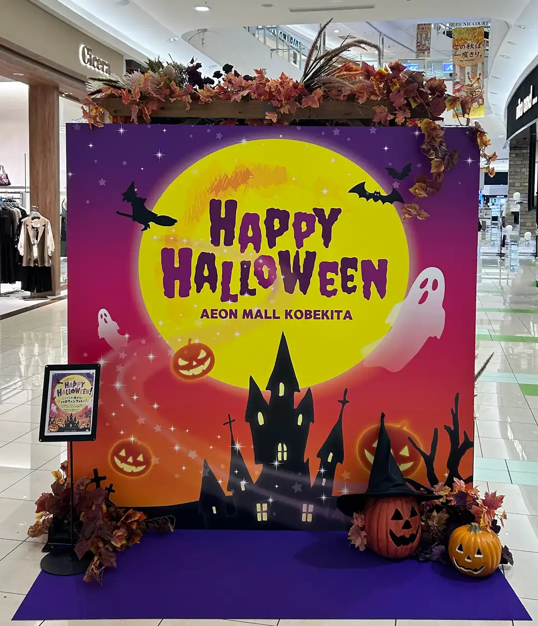 ★HAPPY　HALLOWEEN　フォトスポット★