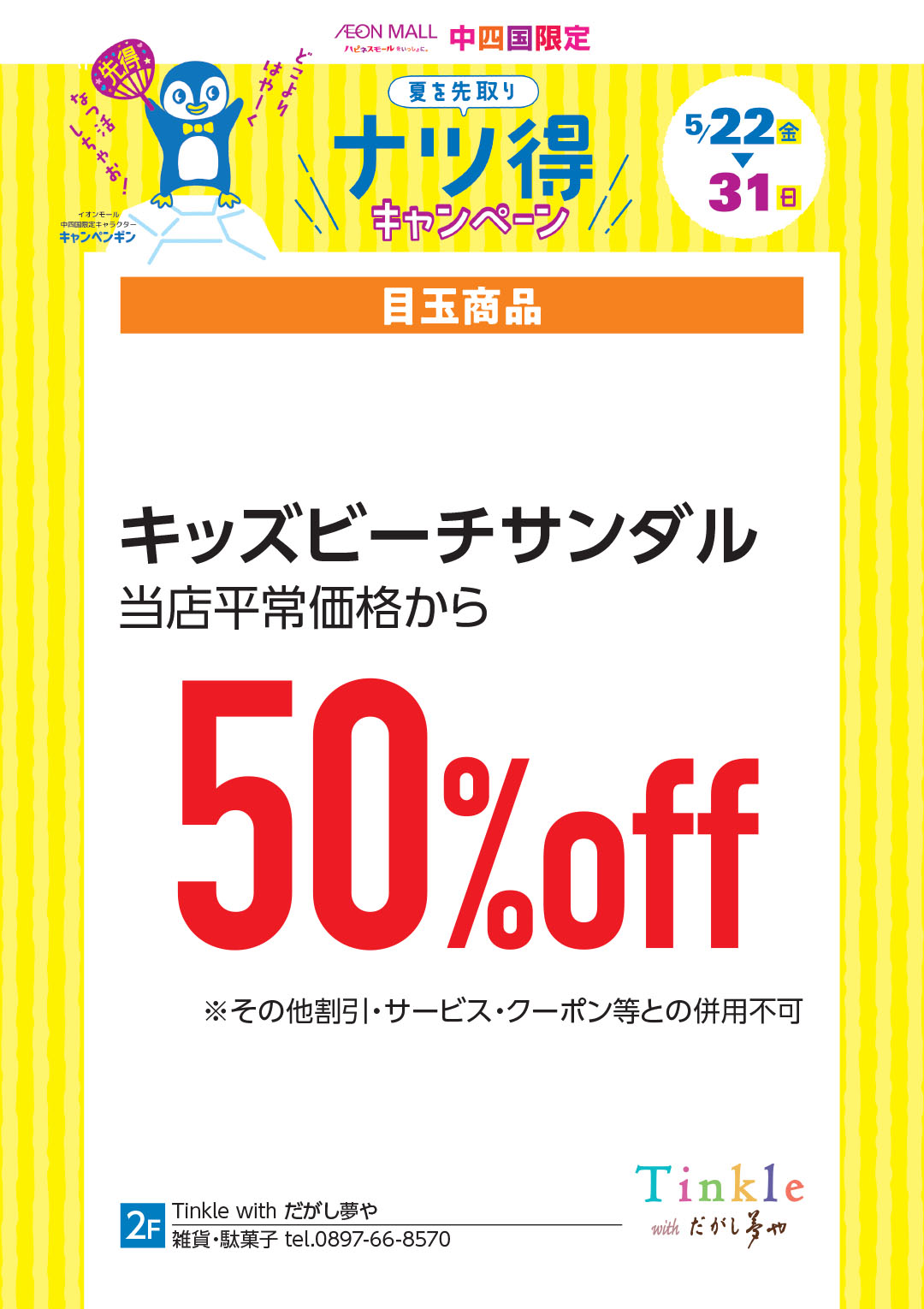 キッズビーチサンダル 当店平常価格から50％OFF