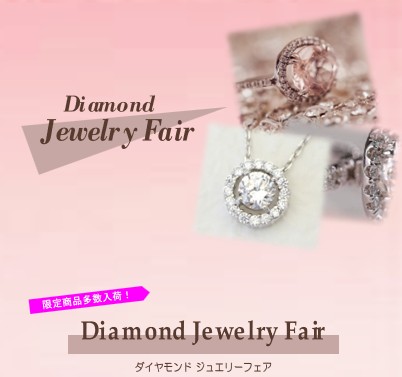 【開催予告】Jewelry Fair開催のお知らせ