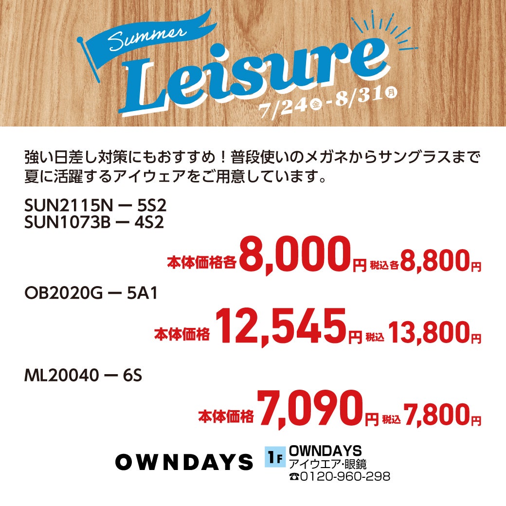 オンデーズ