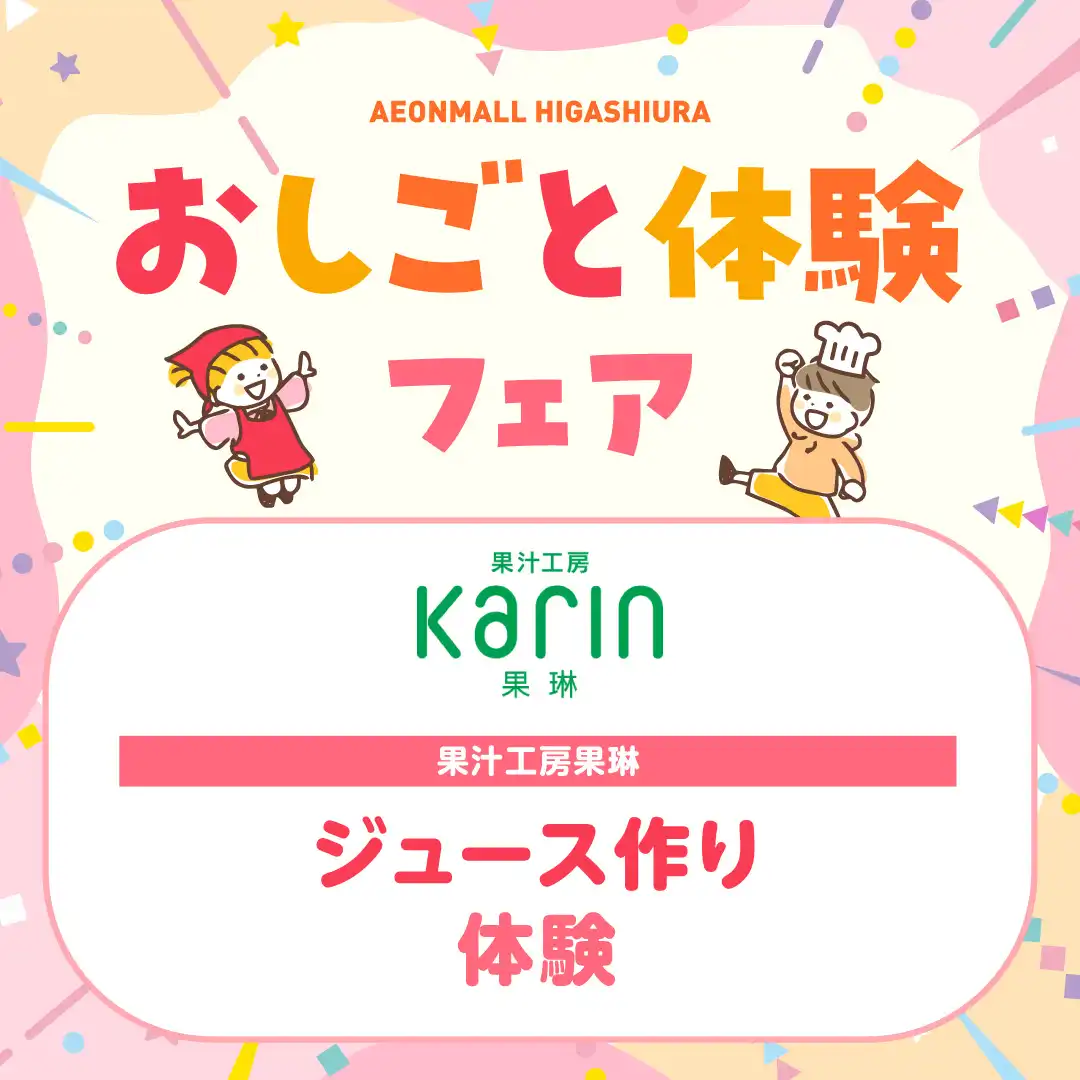 【よりどこマルシェ周年祭】果汁工房果琳のジュース作り体験