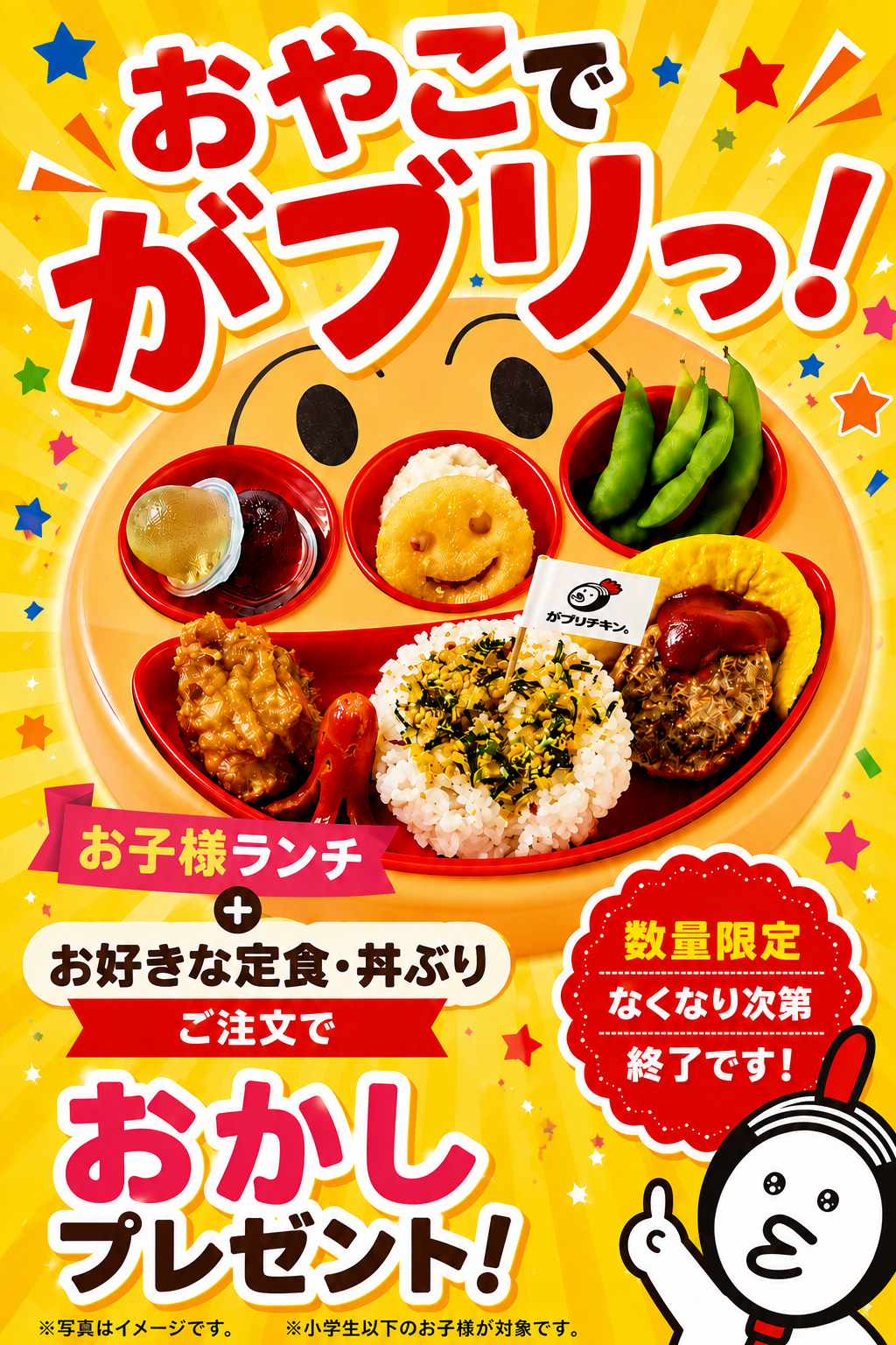 おやこでがブリっ！