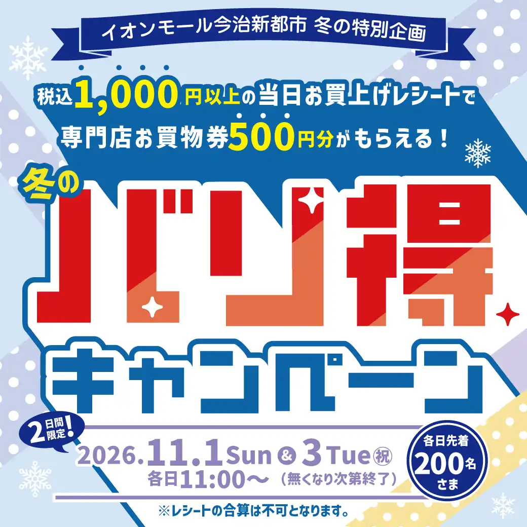 冬のバリ得キャンペーン《2日間限定》