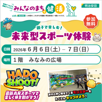 親子で楽しむ未来型スポーツ体験「HADOSHOOT！」