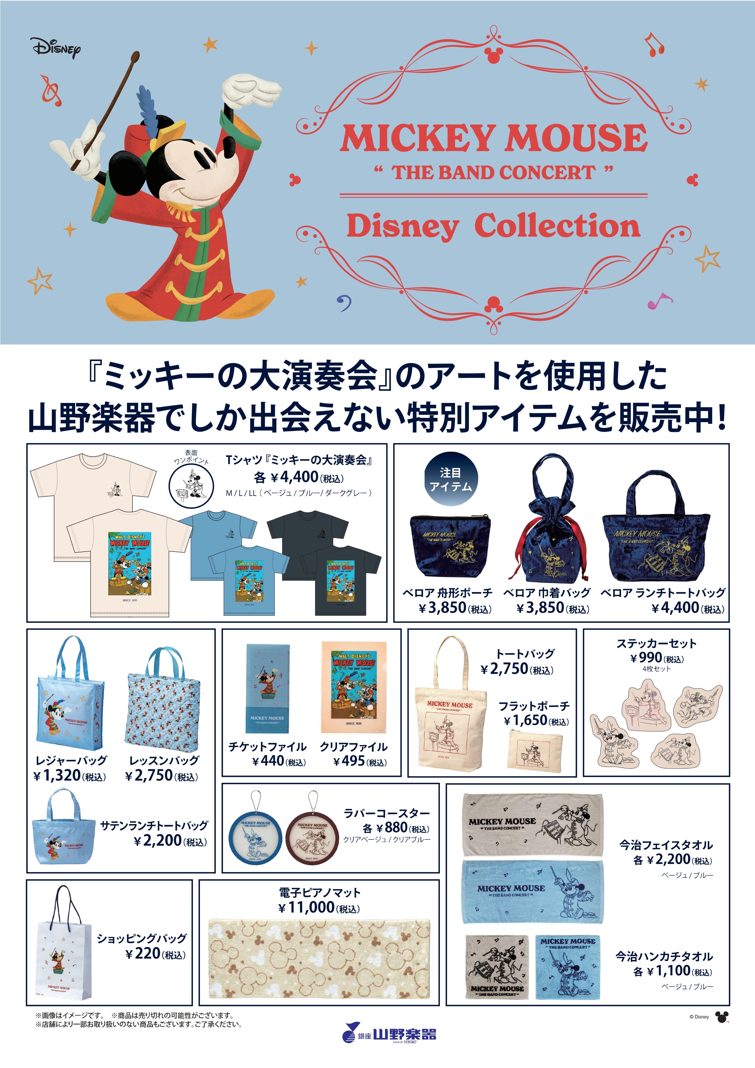Disney DOONEY & BOURKE バッグ　ミッキーの大演奏会 ニュース｜『ミッキーの大演奏会』のアートを使用したオリジナルグッズ
