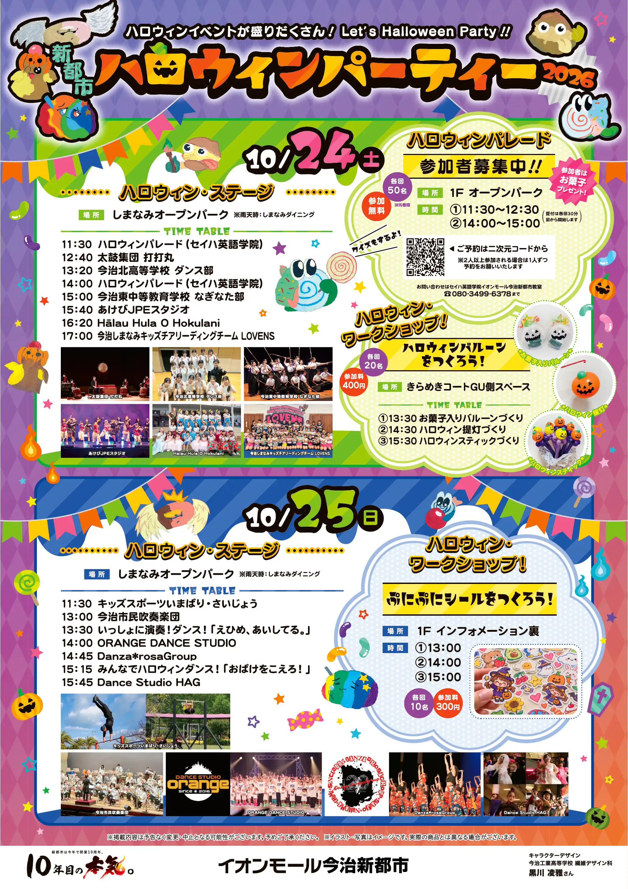 新都市ハロウィンパーティー2026