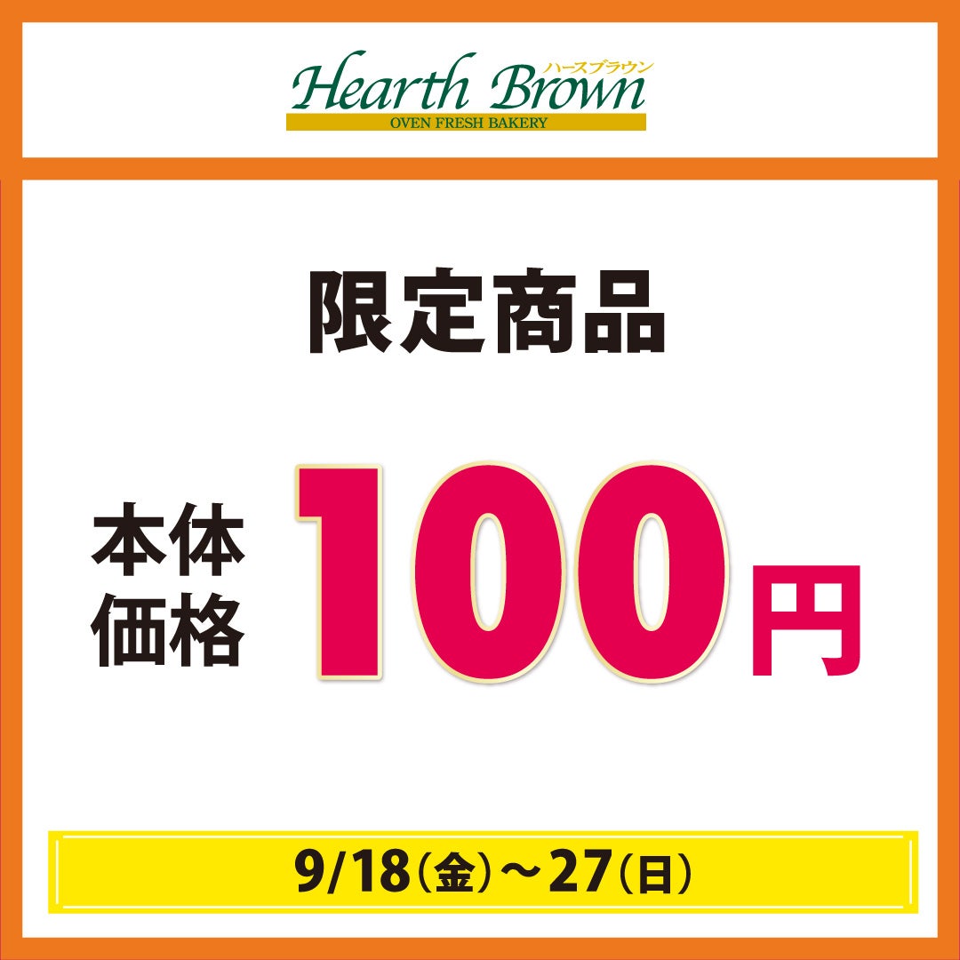 秋休みセール