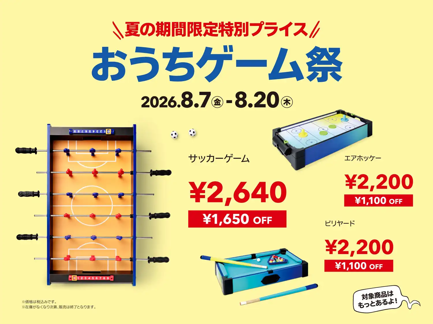 『おうちゲーム祭』開催決定！