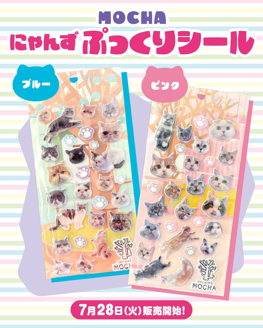ニュース｜ショップニュース｜MOCHAにゃんずぷっくりシール販売決定