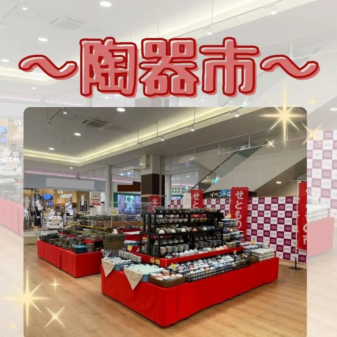 陶器市