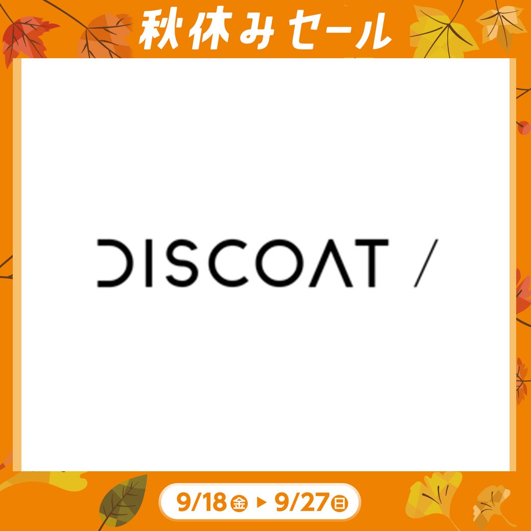 秋休み_ディスコート