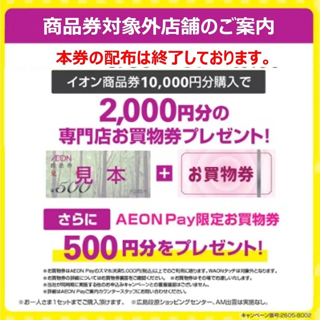 【対象外店舗の再案内】夏を先取り ナツ得キャンペーン プレミアム商品券販売